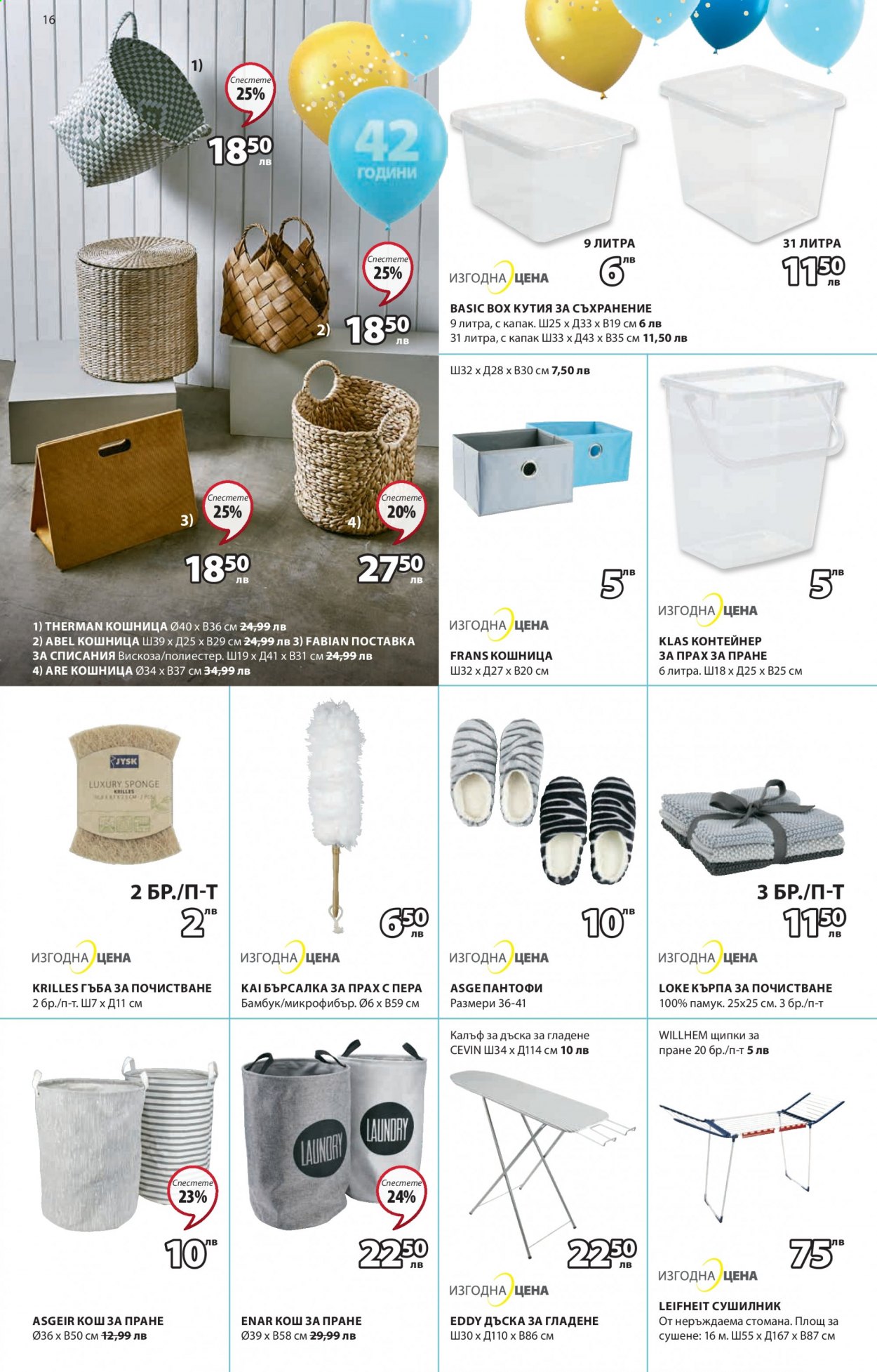 thumbnail - Брошура на JYSK - 01.04.2021 - 14.04.2021 - Продавани продукти - кошница, кърпа, кърпа за почистване, кутия за съхранение. Страница 16.