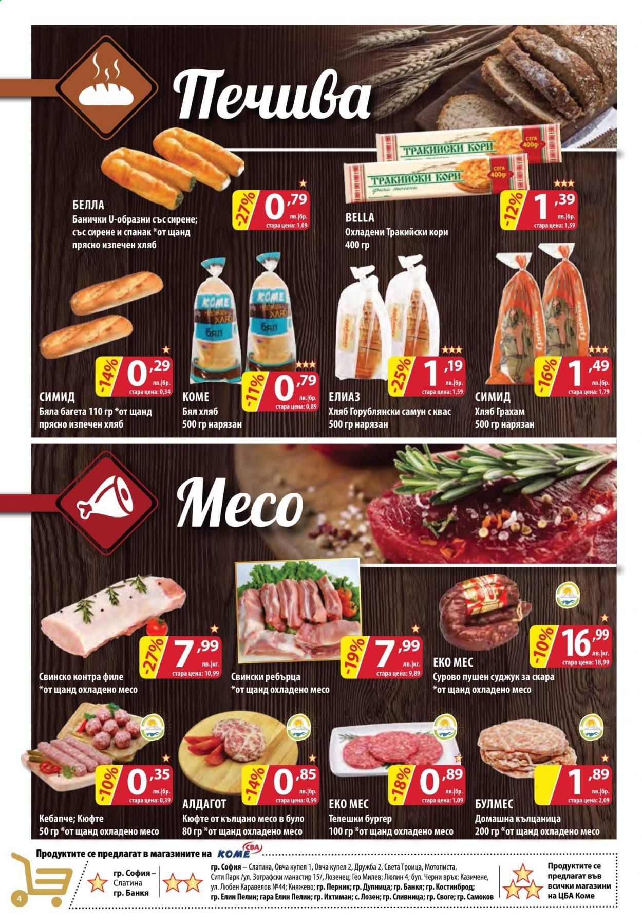 Брошура на CBA - 01.04.2021 - 07.04.2021. Страница 4