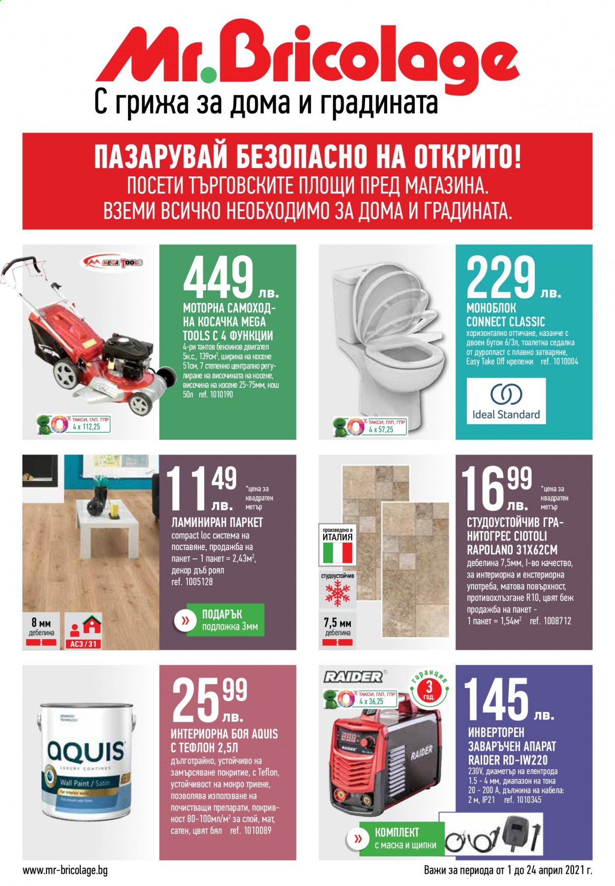 Брошура на Mr. Bricolage - 01.04.2021 - 24.04.2021. Страница 1