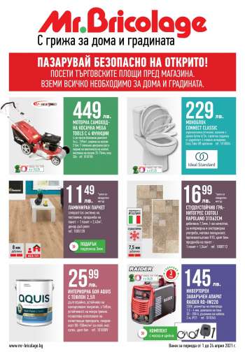 Брошура на Mr. Bricolage - 01.04.2021 - 24.04.2021.