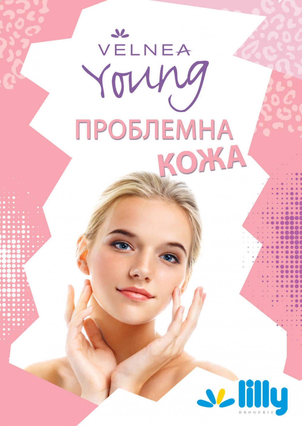 Брошура на Lilly. Страница 1