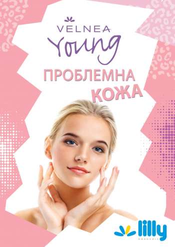 Брошура на Lilly.