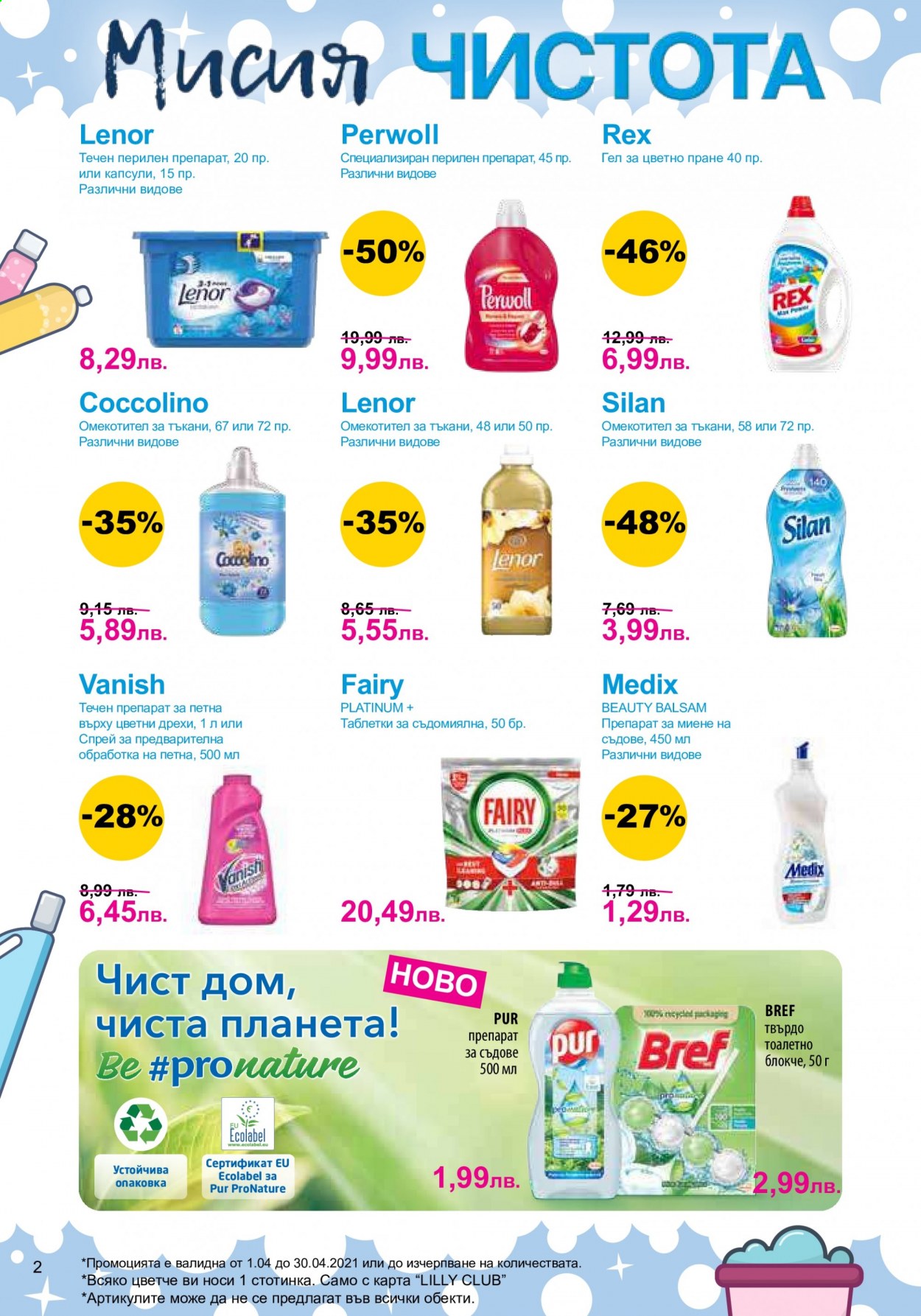 Брошура на Lilly - 01.04.2021 - 30.04.2021. Страница 2