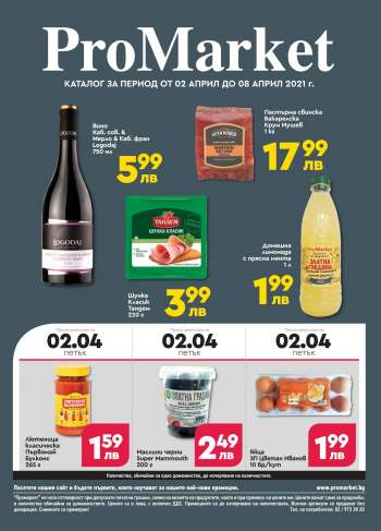 Брошура на ProMarket - 02.04.2021 - 08.04.2021.