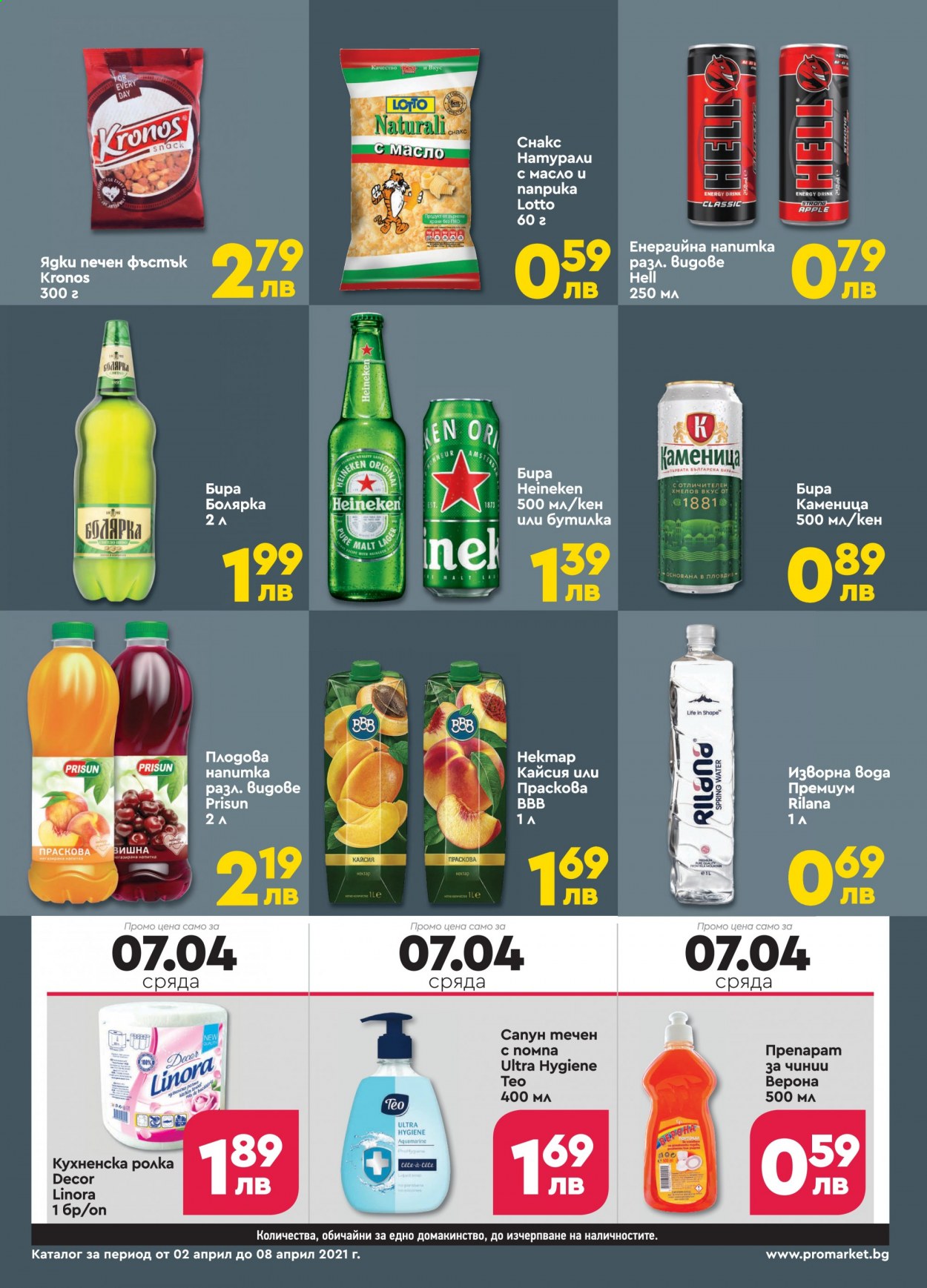 Брошура на ПроМаркет - 02.04.2021 - 08.04.2021. Страница 7