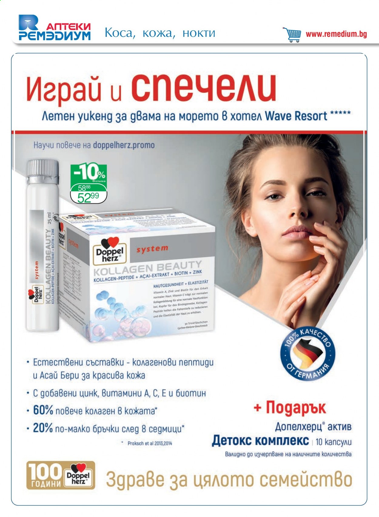 Брошура на Алати - 01.04.2021 - 30.04.2021. Страница 10