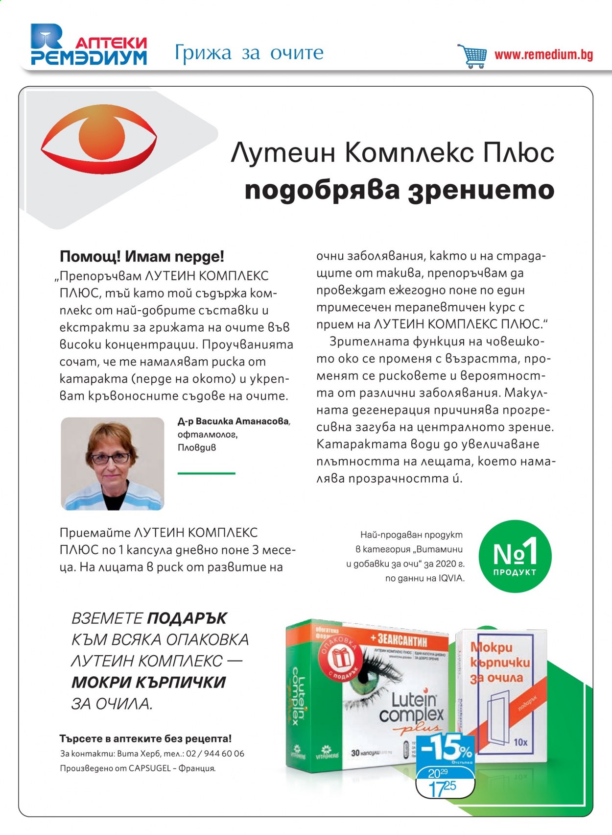 Брошура на Алати - 01.04.2021 - 30.04.2021. Страница 24