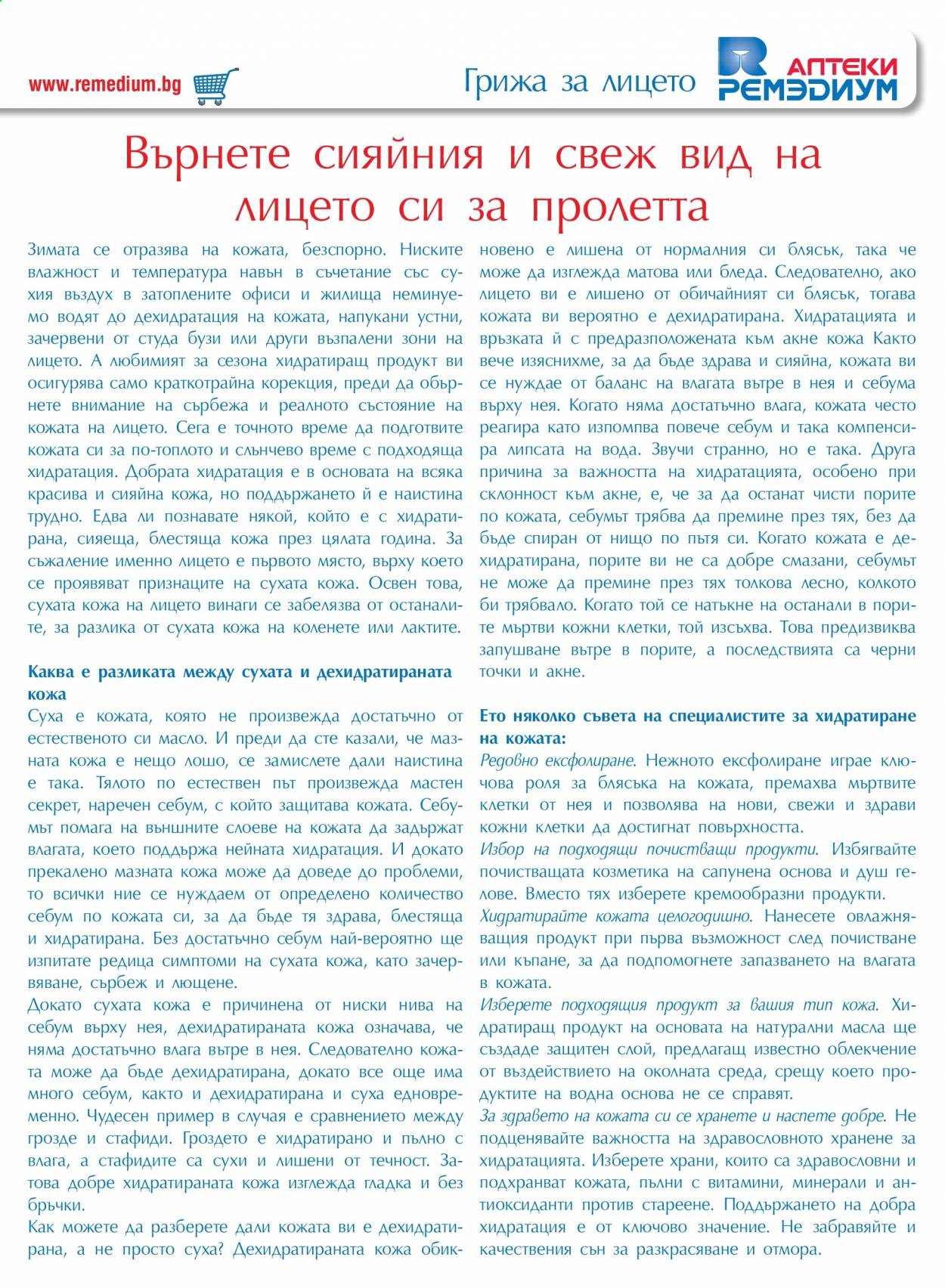 Брошура на Алати - 01.04.2021 - 30.04.2021. Страница 31