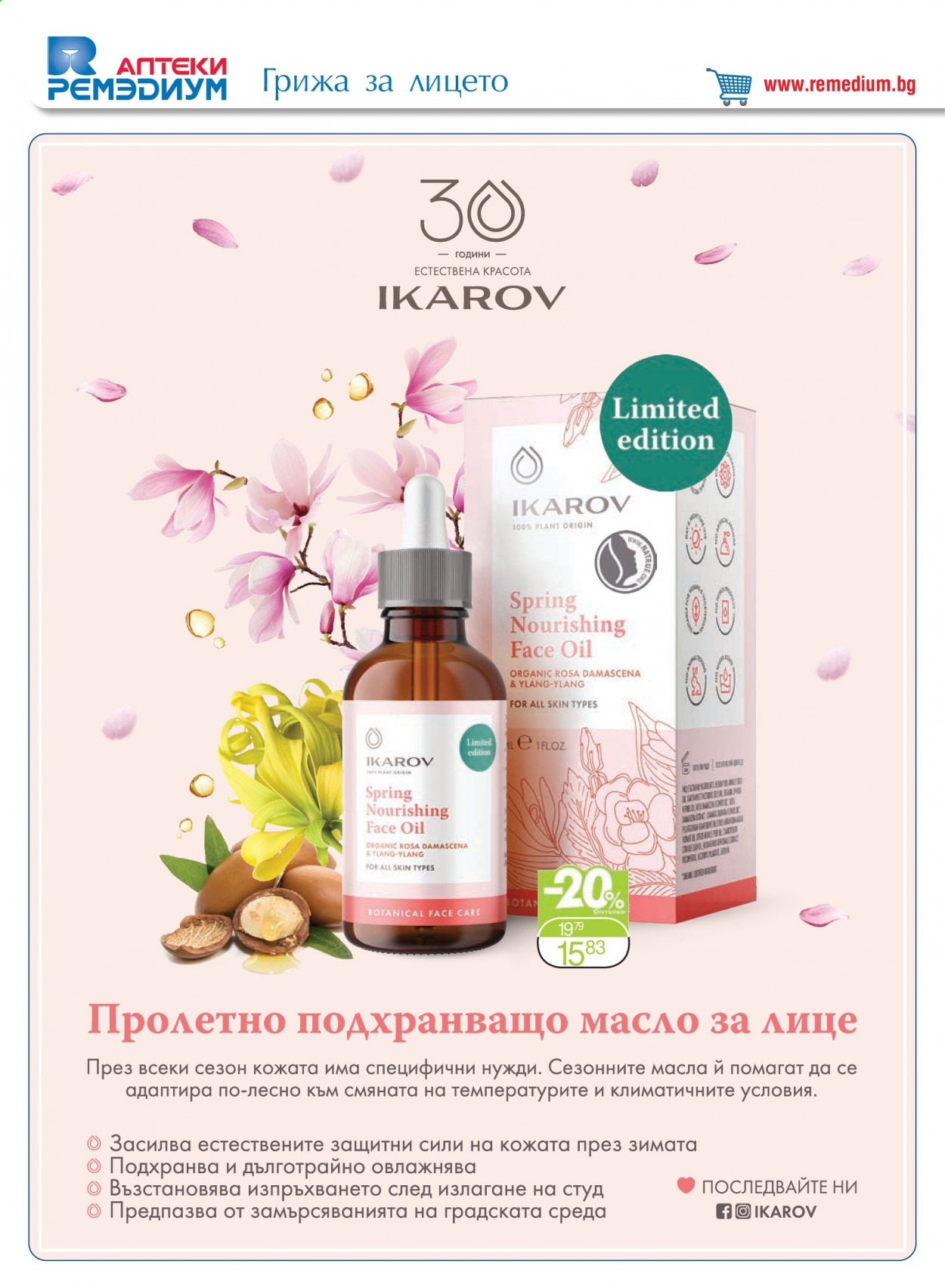 Брошура на Алати - 01.04.2021 - 30.04.2021. Страница 32