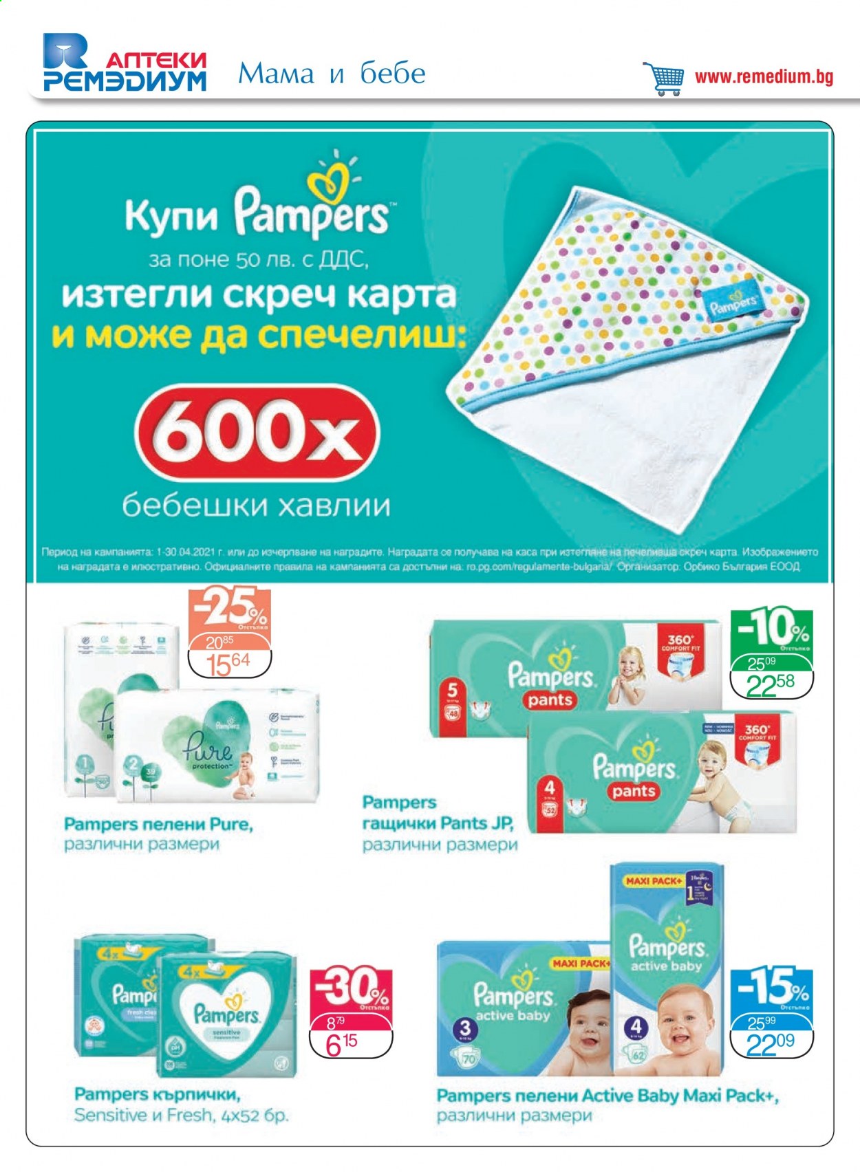 Брошура на Алати - 01.04.2021 - 30.04.2021. Страница 38