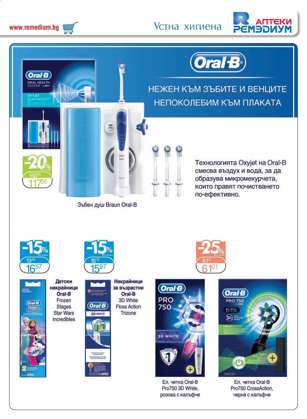 Брошура на Алати - 01.04.2021 - 30.04.2021. Страница 47