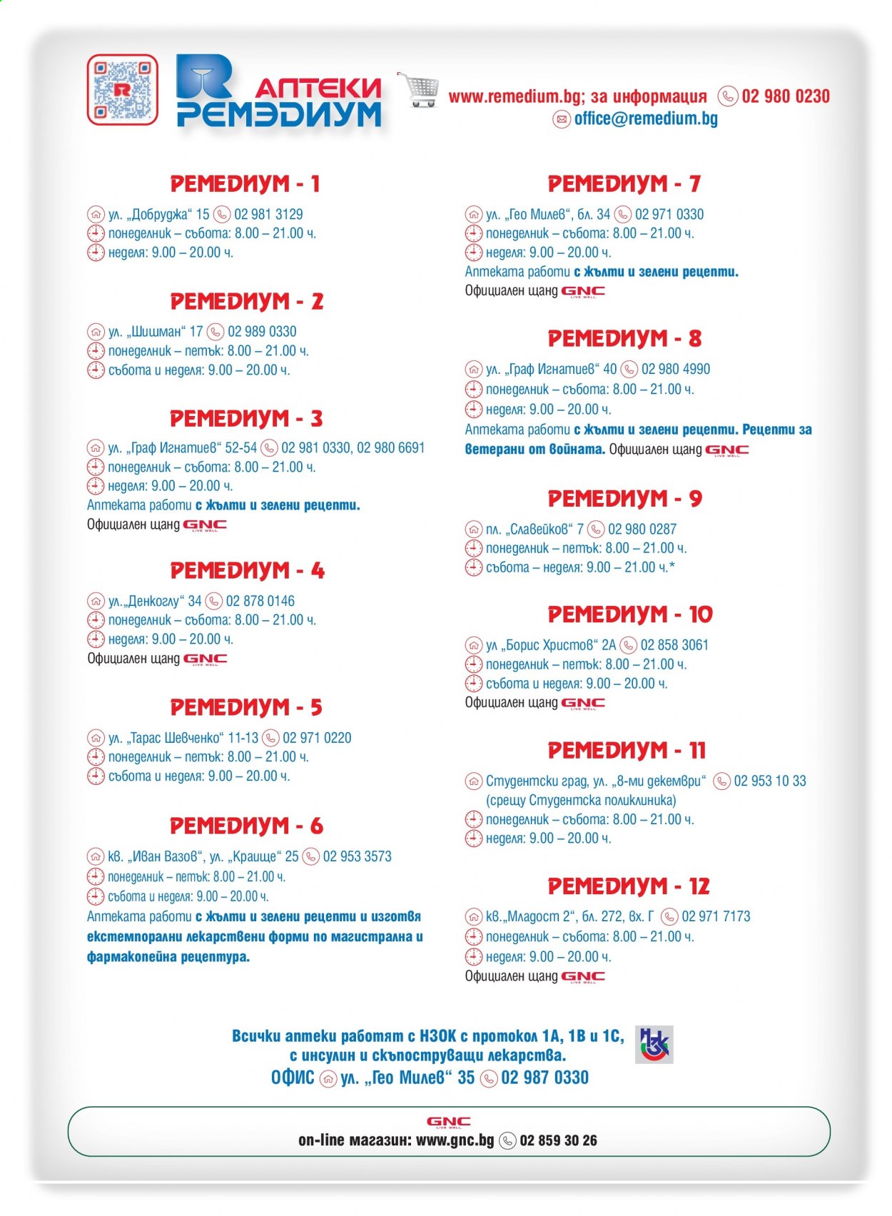 Брошура на Алати - 01.04.2021 - 30.04.2021. Страница 67