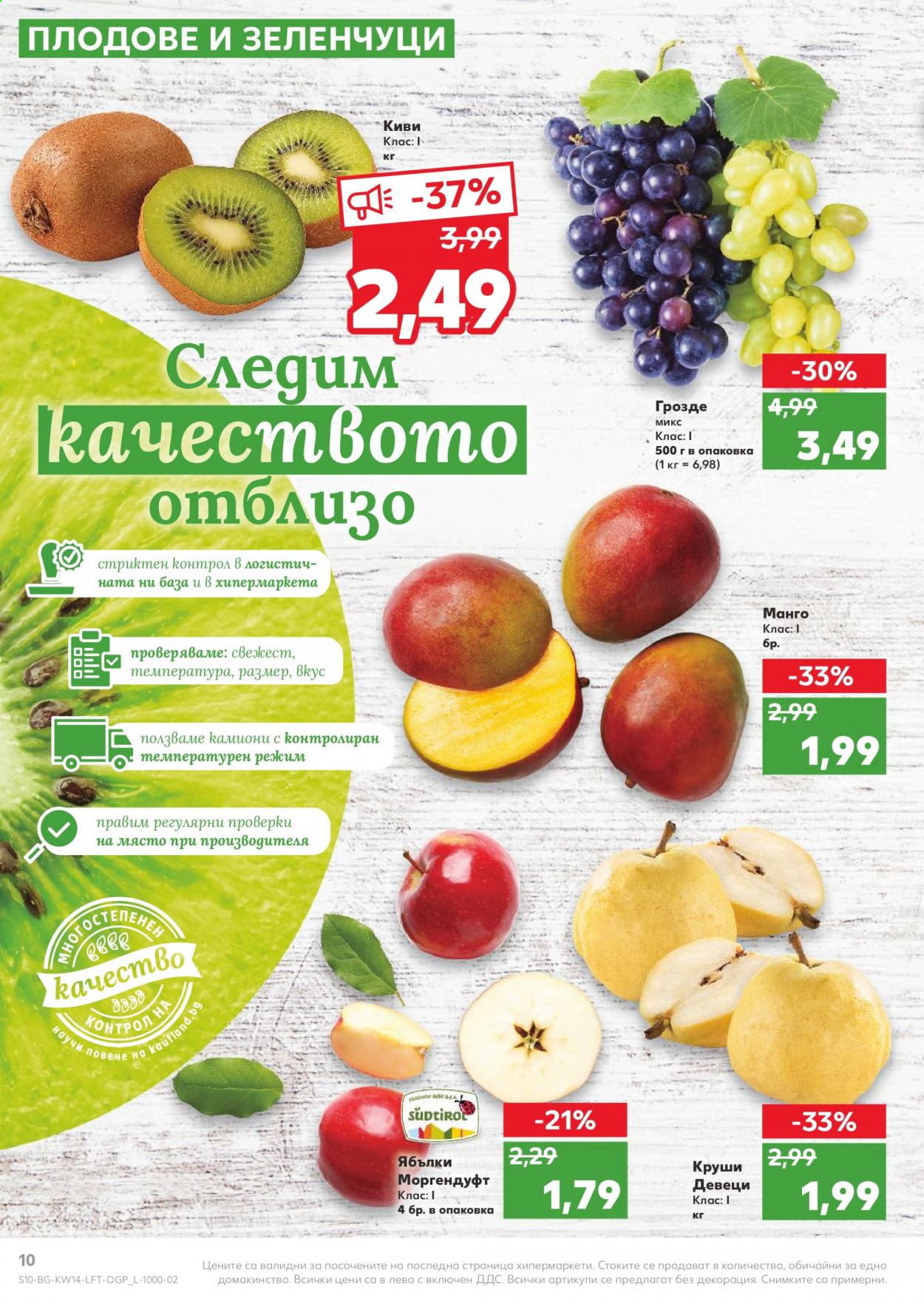 Брошура на Кауфланд - 05.04.2021 - 11.04.2021. Страница 10