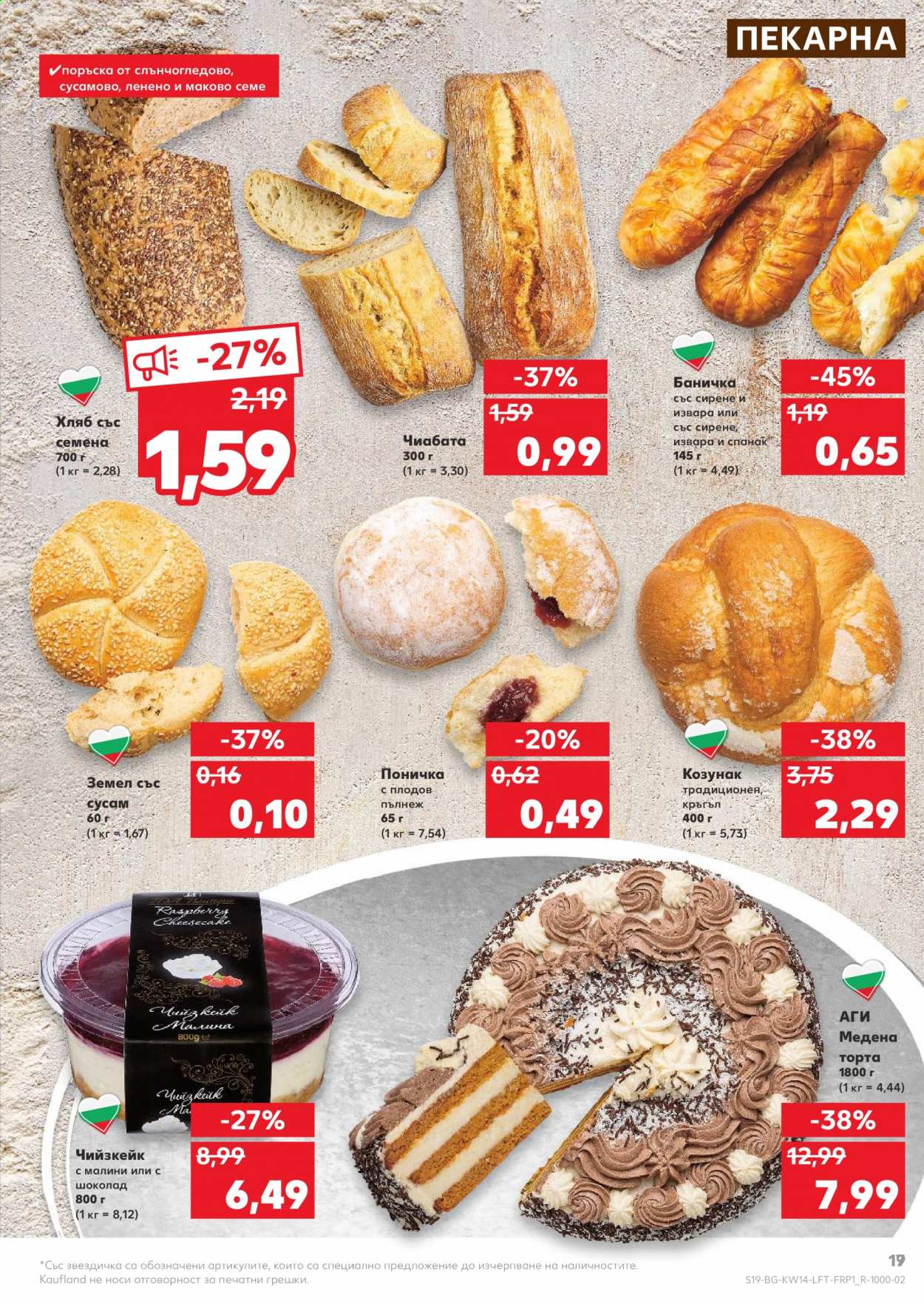 Брошура на Кауфланд - 05.04.2021 - 11.04.2021. Страница 19