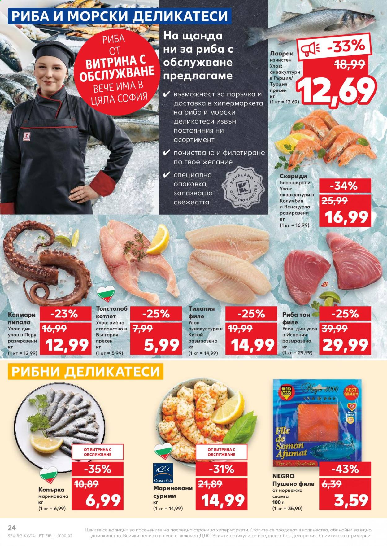 Брошура на Кауфланд - 05.04.2021 - 11.04.2021. Страница 24
