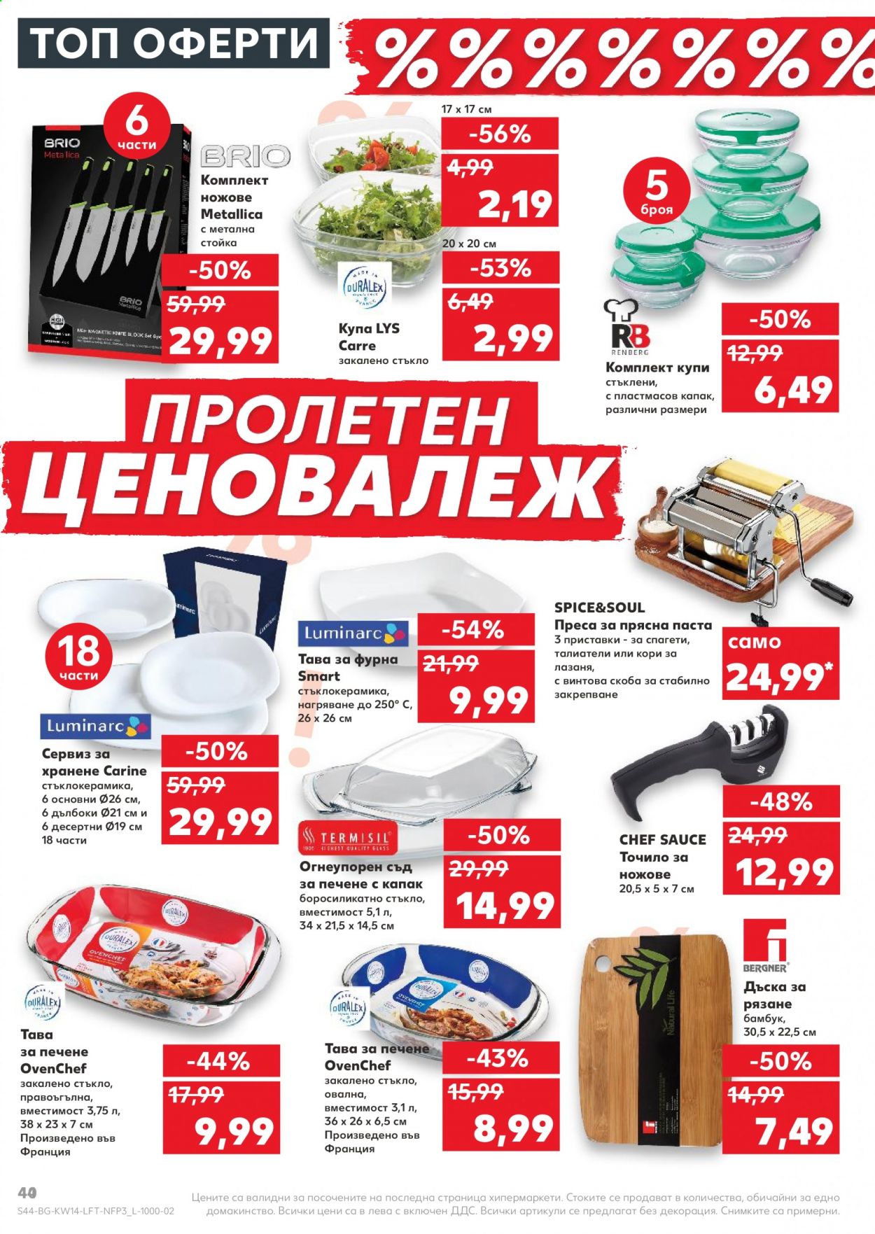 Брошура на Кауфланд - 05.04.2021 - 11.04.2021. Страница 44