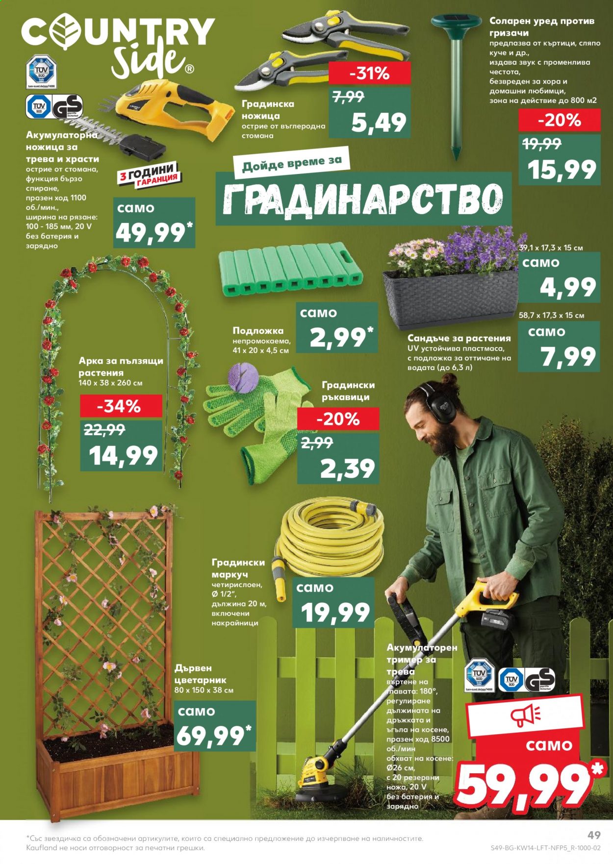 Брошура на Кауфланд - 05.04.2021 - 11.04.2021. Страница 49
