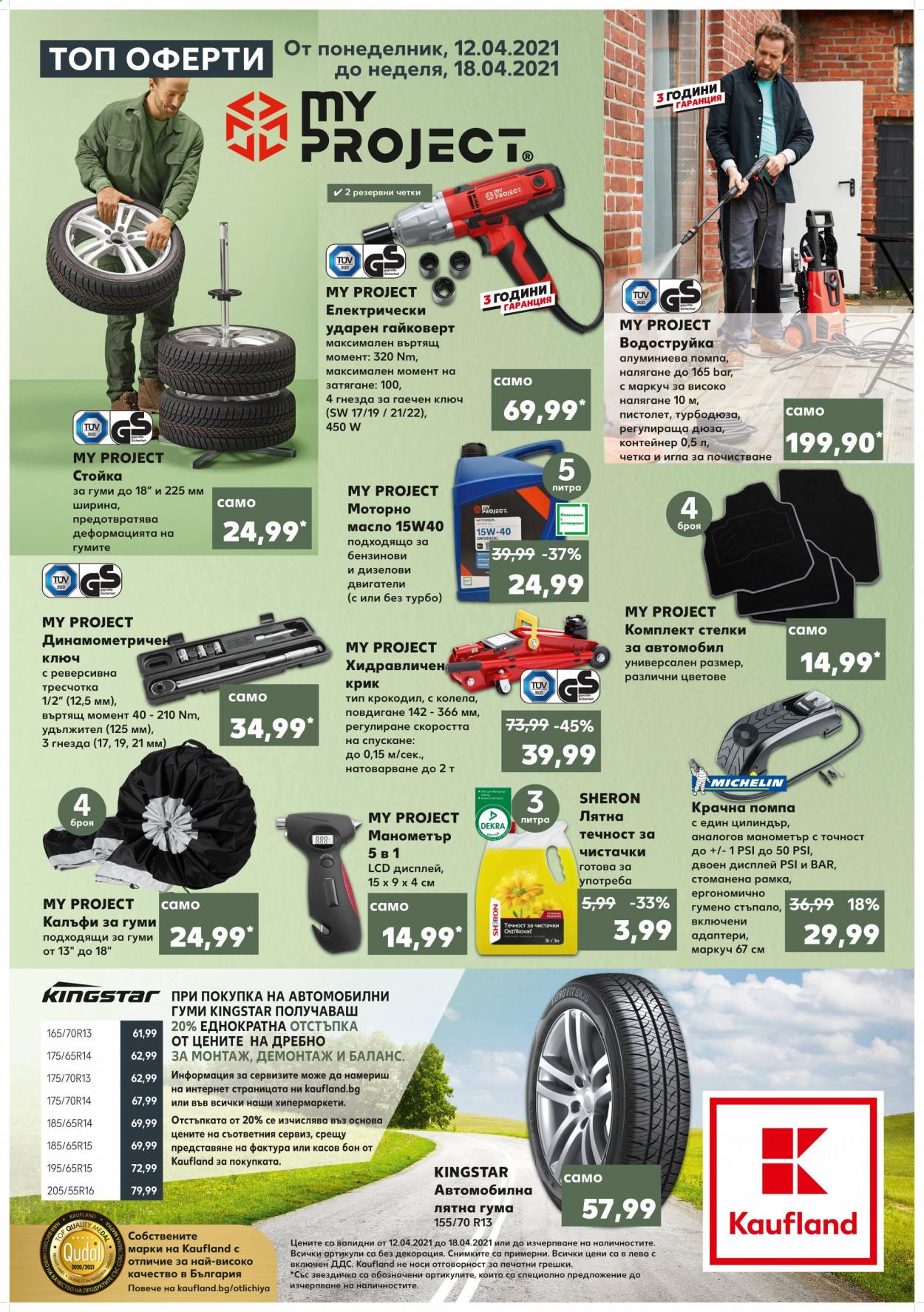thumbnail - Брошура на Кауфланд - 12.04.2021 - 18.04.2021 - Продавани продукти - маркуч, крик, алуминиева помпа, моторно масло, автомобилни гуми, стойка за гуми. Страница 1.