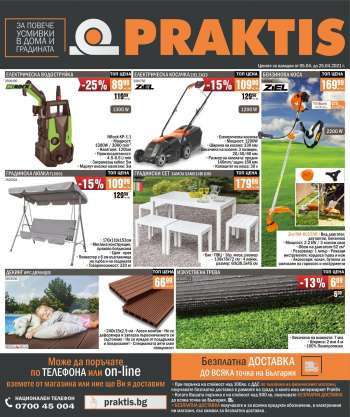 Брошура на PRAKTIS - 05.04.2021 - 25.04.2021.