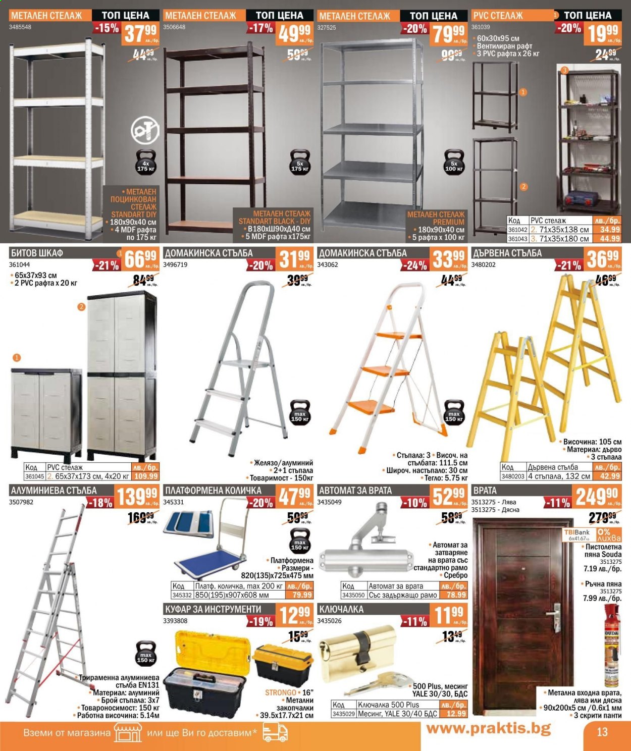 thumbnail - Брошура на Практис - 05.04.2021 - 25.04.2021 - Продавани продукти - шкаф, алуминиева стълба, входна врата, количка, куфар, куфар за инструменти. Страница 13.