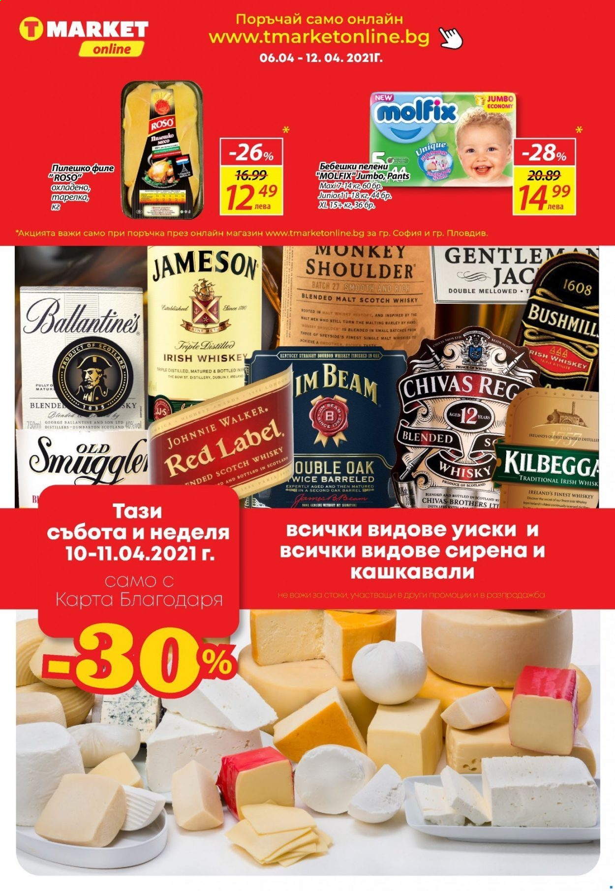 thumbnail - Брошура на Т Маркет - 06.04.2021 - 12.04.2021 - Продавани продукти - уиски, Johnnie Walker, бебешки пелени, пелени. Страница 1.