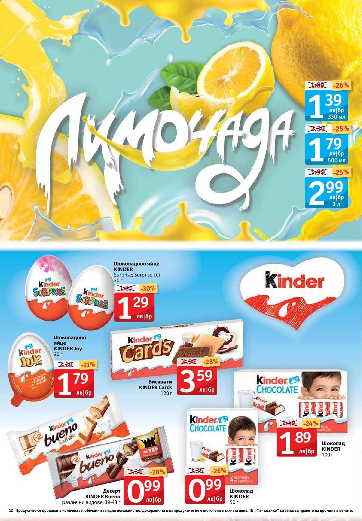 Брошура на Фантастико - 08.04.2021 - 14.04.2021. Страница 12