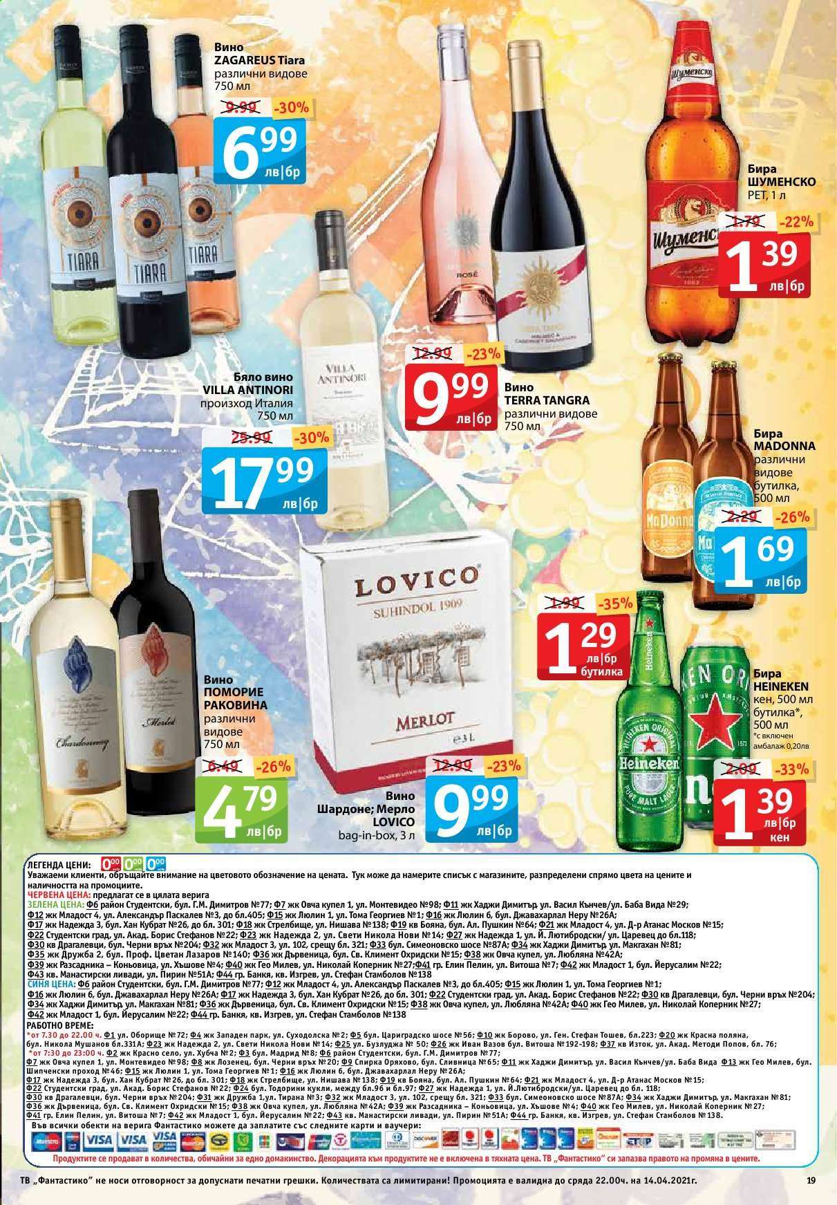thumbnail - Брошура на Фантастико - 08.04.2021 - 14.04.2021 - Продавани продукти - Heineken, бира, бяло вино, вино, Мерло. Страница 19.