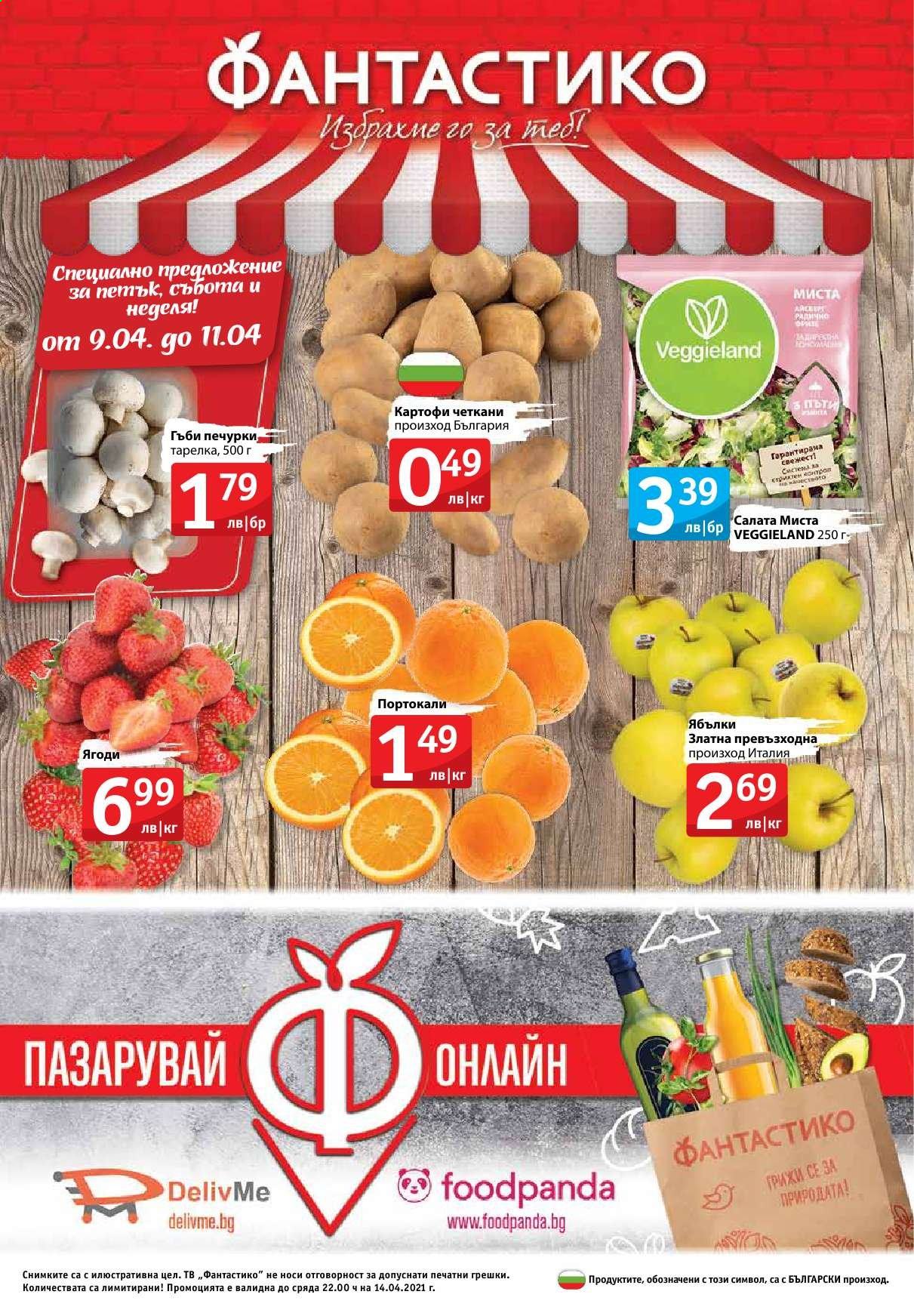 Брошура на Фантастико - 08.04.2021 - 14.04.2021. Страница 24
