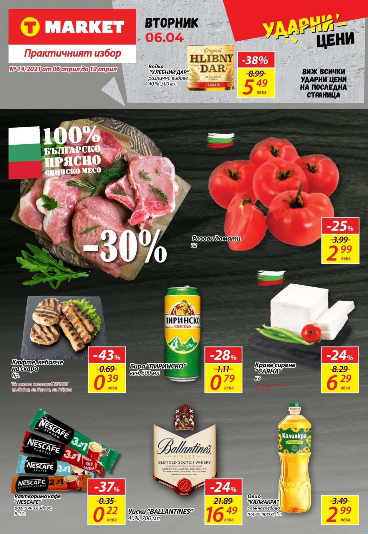 Брошура на Т Маркет - 06.04.2021 - 12.04.2021. Страница 1