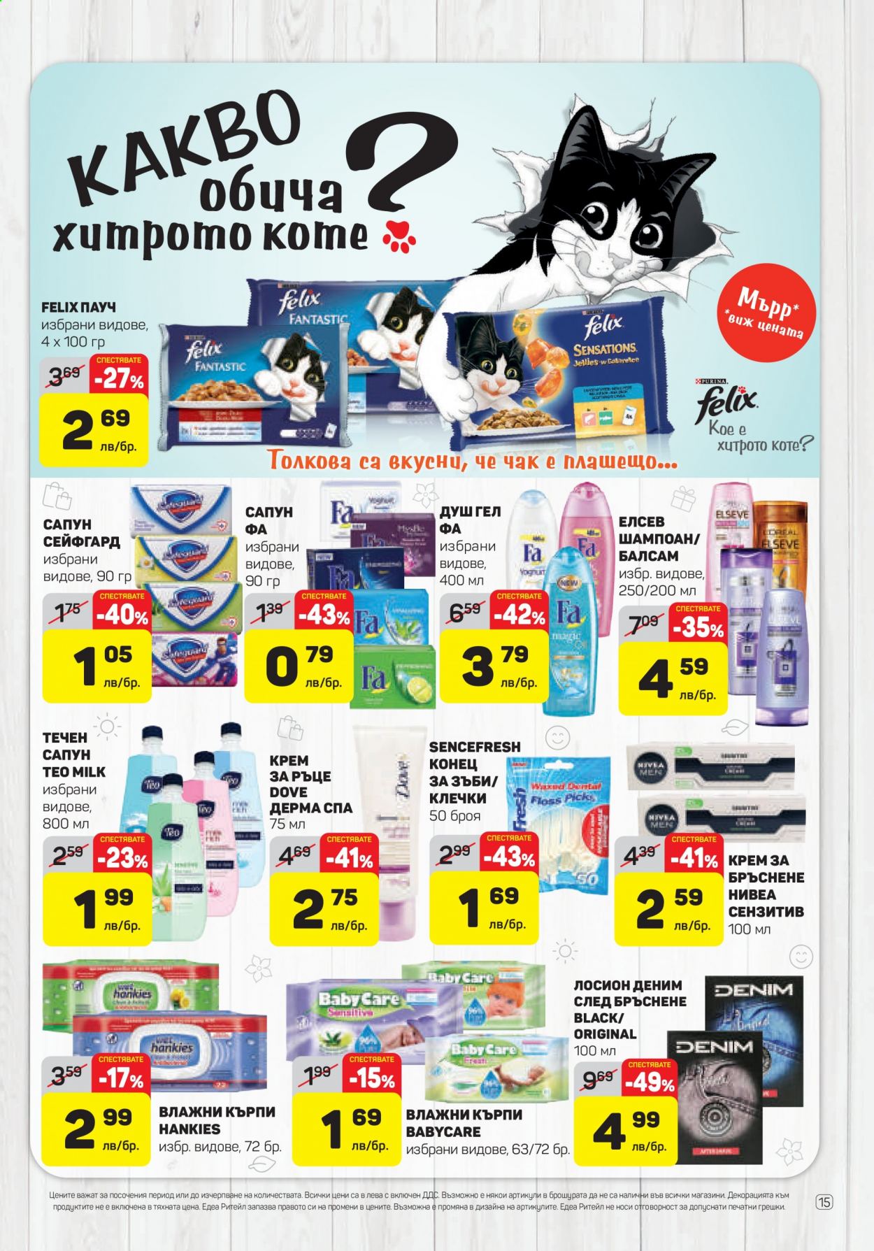 Брошура на ЕДЕА - 08.04.2021 - 14.04.2021. Страница 15