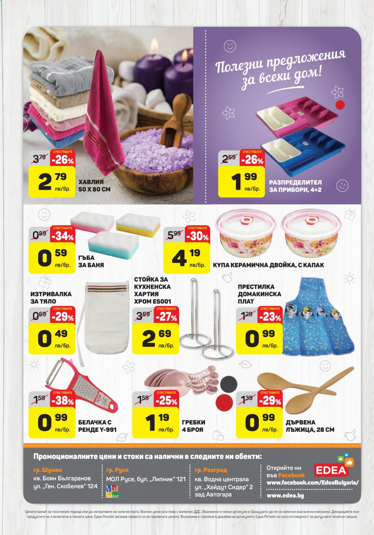 Брошура на ЕДЕА - 08.04.2021 - 14.04.2021. Страница 16