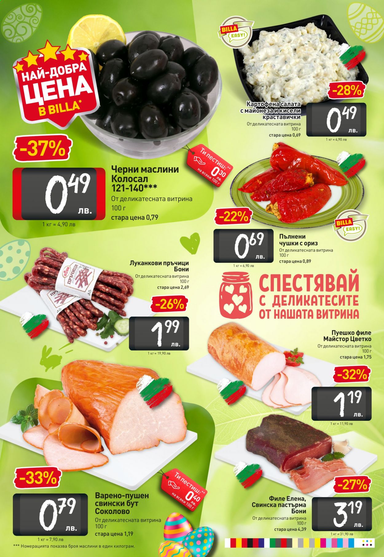 Брошура на BILLA - 08.04.2021 - 14.04.2021. Страница 16