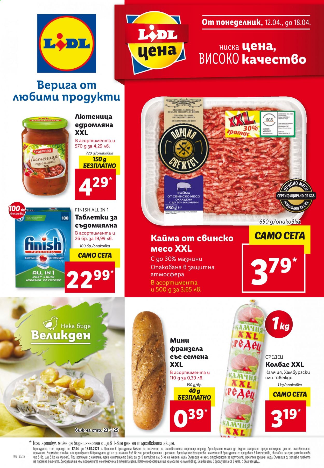 Брошура на Лидл - 12.04.2021 - 18.04.2021. Страница 1