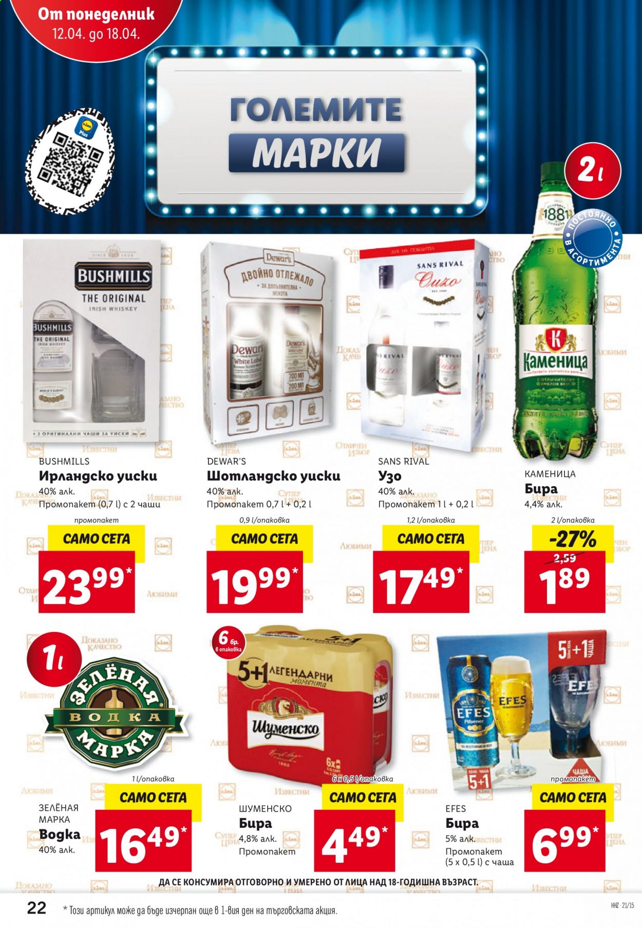 Брошура на Лидл - 12.04.2021 - 18.04.2021. Страница 22