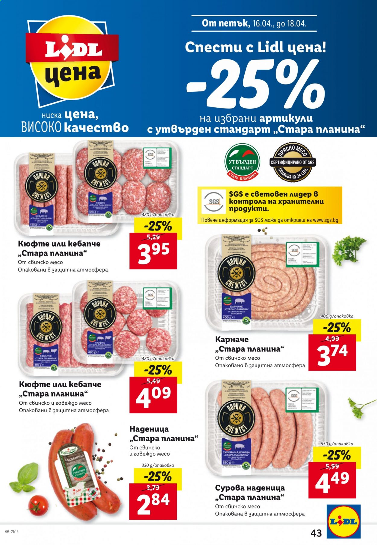 Брошура на Лидл - 12.04.2021 - 18.04.2021. Страница 43
