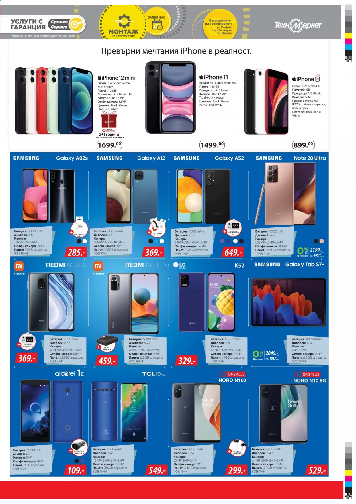 thumbnail - Брошура на Техномаркет - 08.04.2021 - 28.04.2021 - Продавани продукти - Samsung Galaxy, iPhone, Diva, Samsung Galaxy Tab. Страница 7.