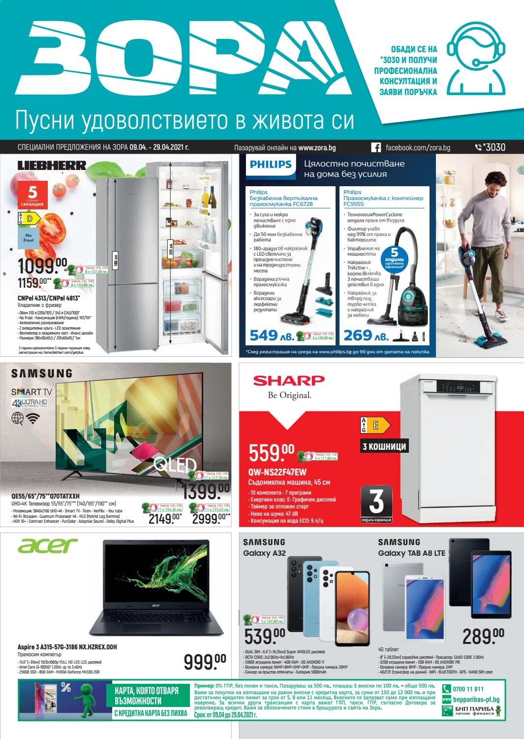 Брошура на Зора - 09.04.2021 - 29.04.2021. Страница 1