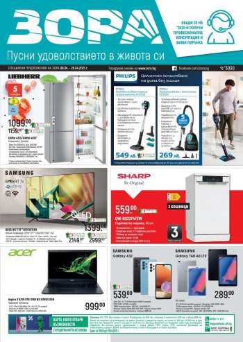 Брошура на Зора - 09.04.2021 - 29.04.2021.