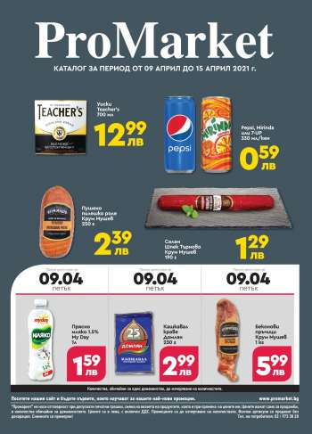 Брошура на ProMarket - 09.04.2021 - 15.04.2021.