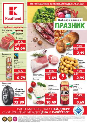 Брошура на Kaufland - 12.04.2021 - 18.04.2021.