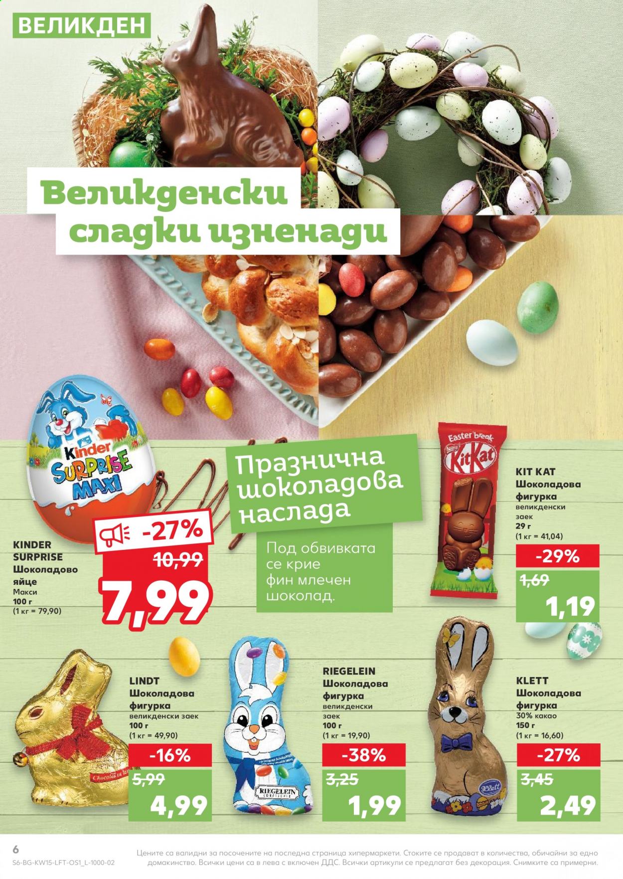 Брошура на Кауфланд - 12.04.2021 - 18.04.2021. Страница 6