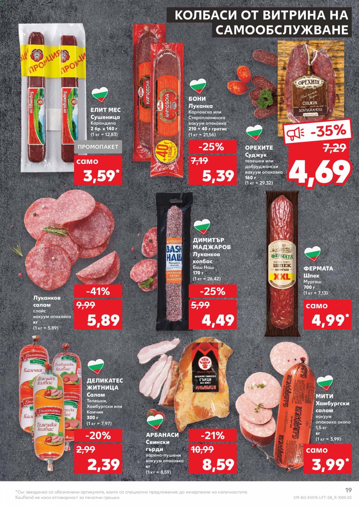 Брошура на Кауфланд - 12.04.2021 - 18.04.2021. Страница 19