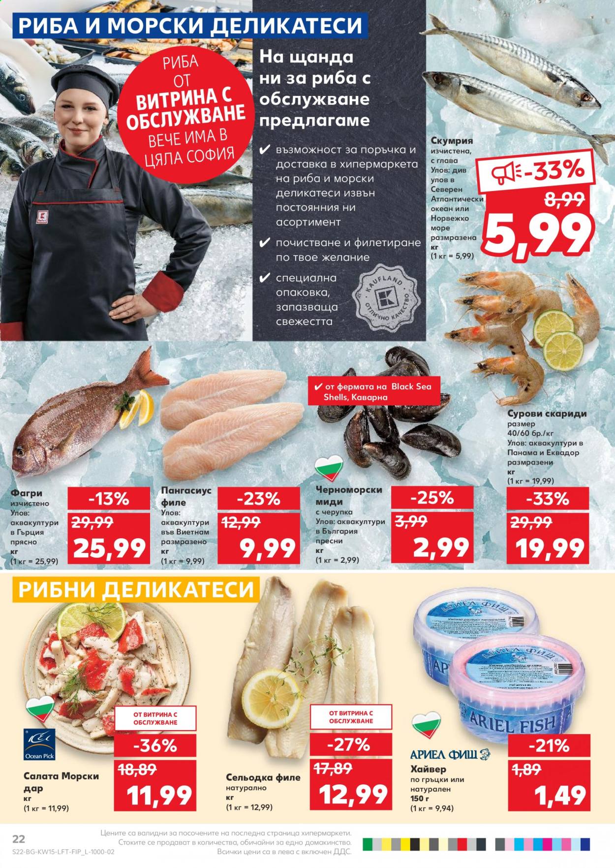 Брошура на Кауфланд - 12.04.2021 - 18.04.2021. Страница 22