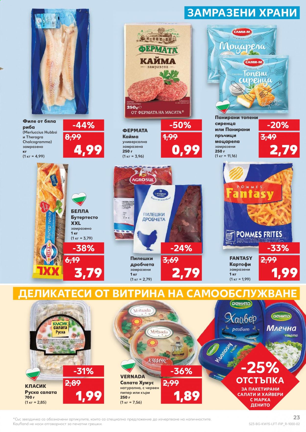 Брошура на Кауфланд - 12.04.2021 - 18.04.2021. Страница 23