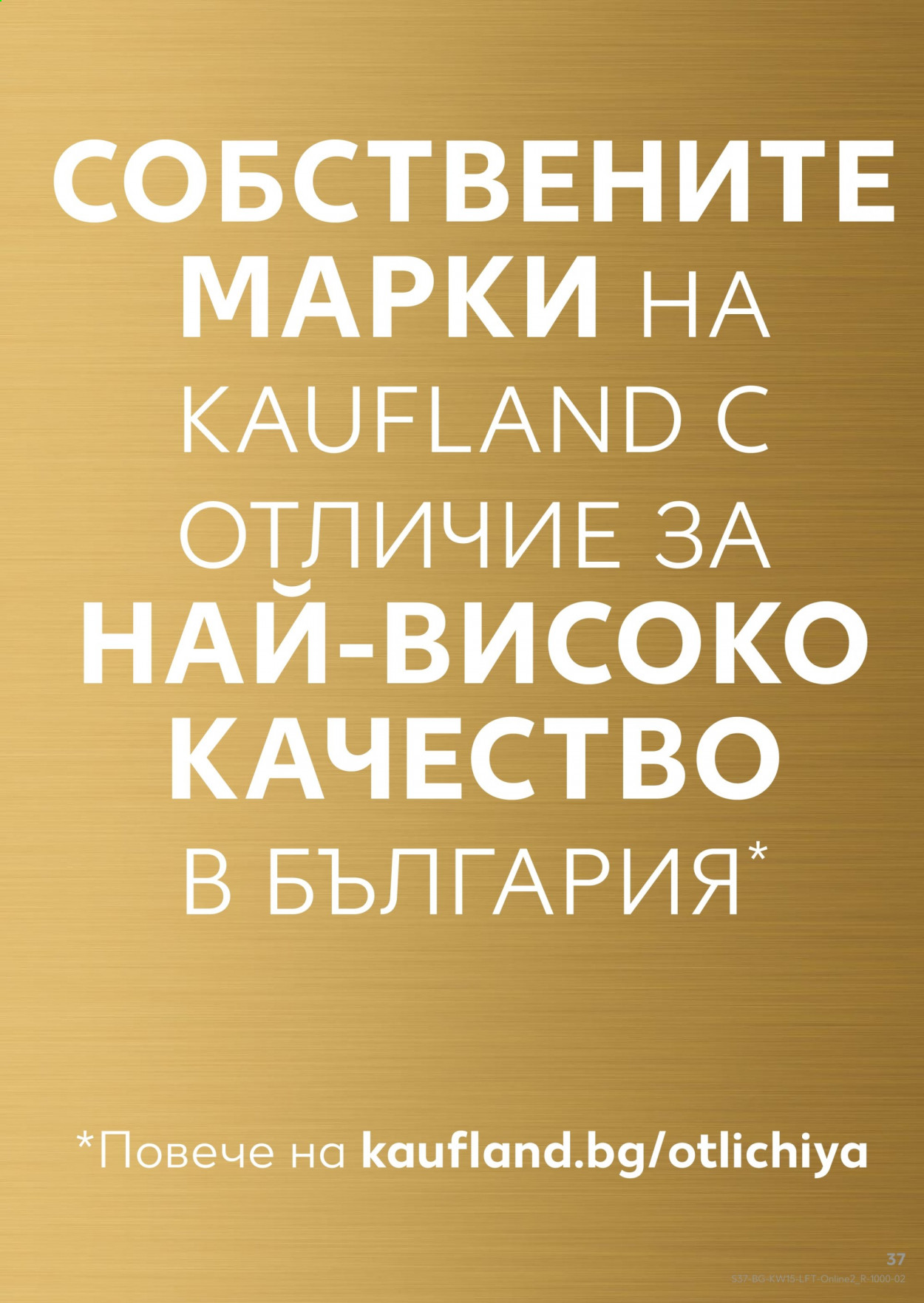 Брошура на Кауфланд - 12.04.2021 - 18.04.2021. Страница 37