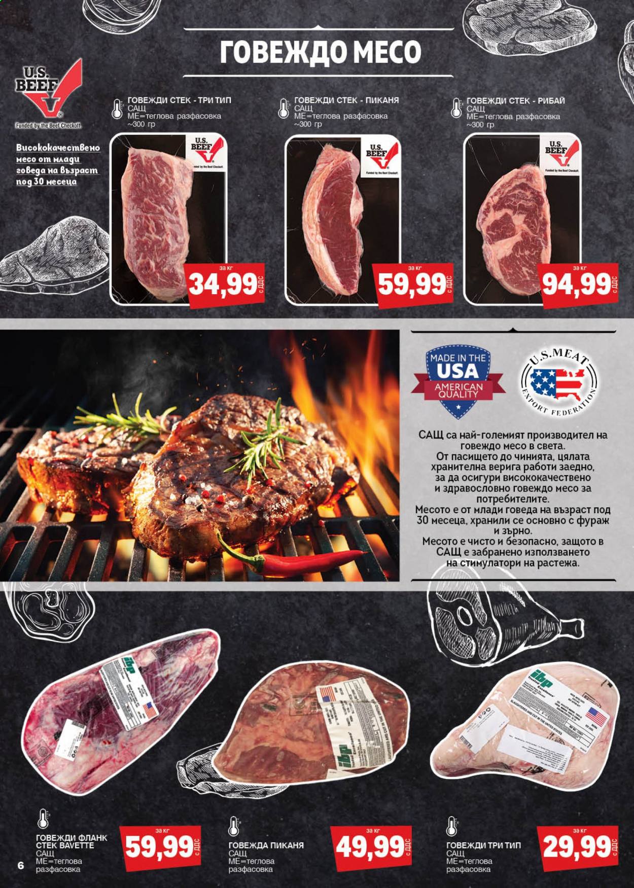thumbnail - Брошура на МЕТРО - 15.04.2021 - 12.05.2021 - Продавани продукти - говеждо месо. Страница 6.