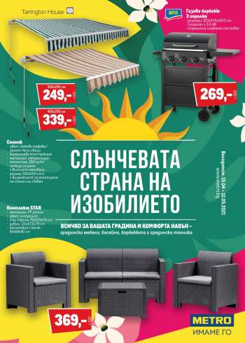 Брошура на Metro - 15.04.2021 - 12.05.2021.