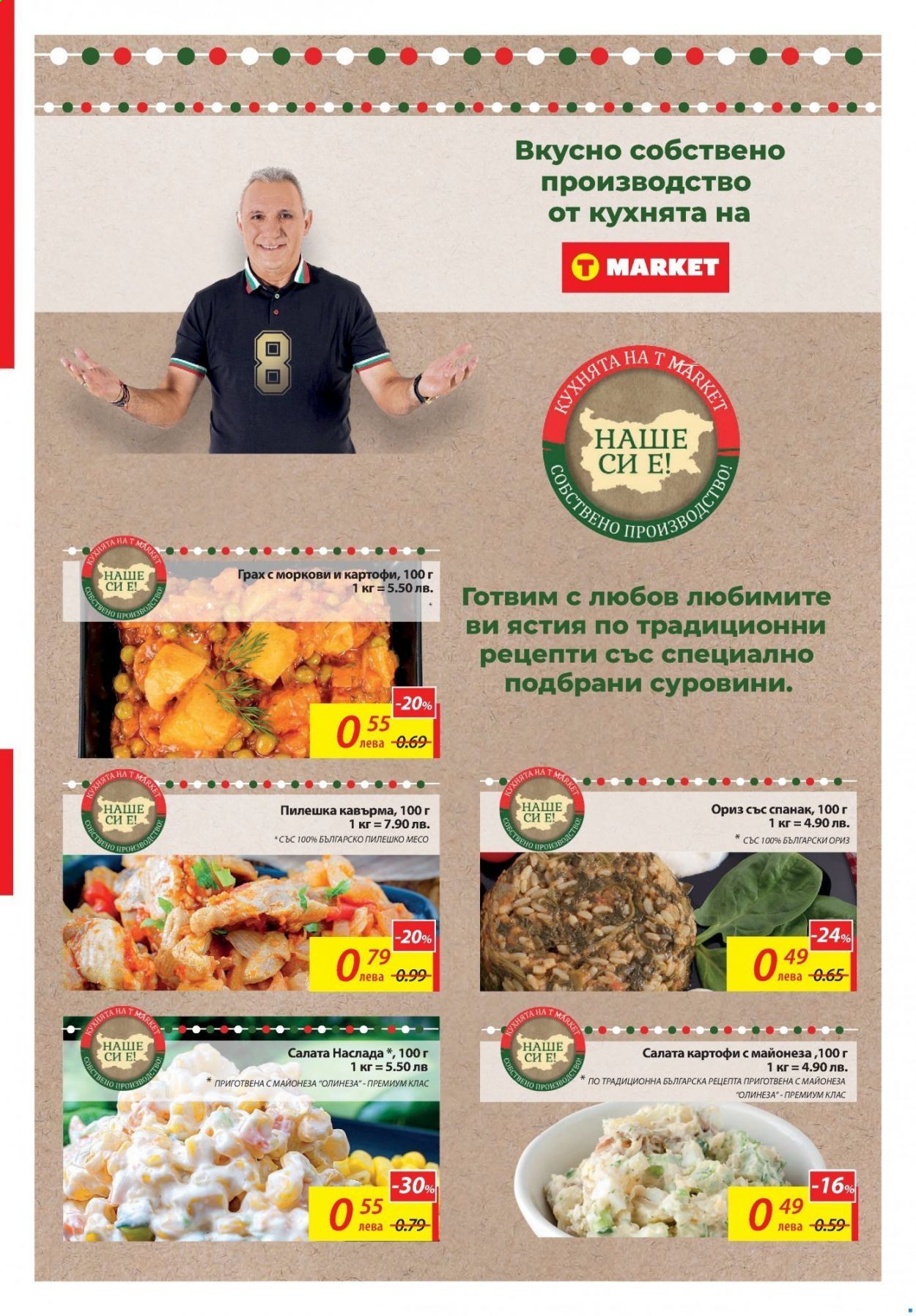 Брошура на Т Маркет - 13.04.2021 - 19.04.2021. Страница 3