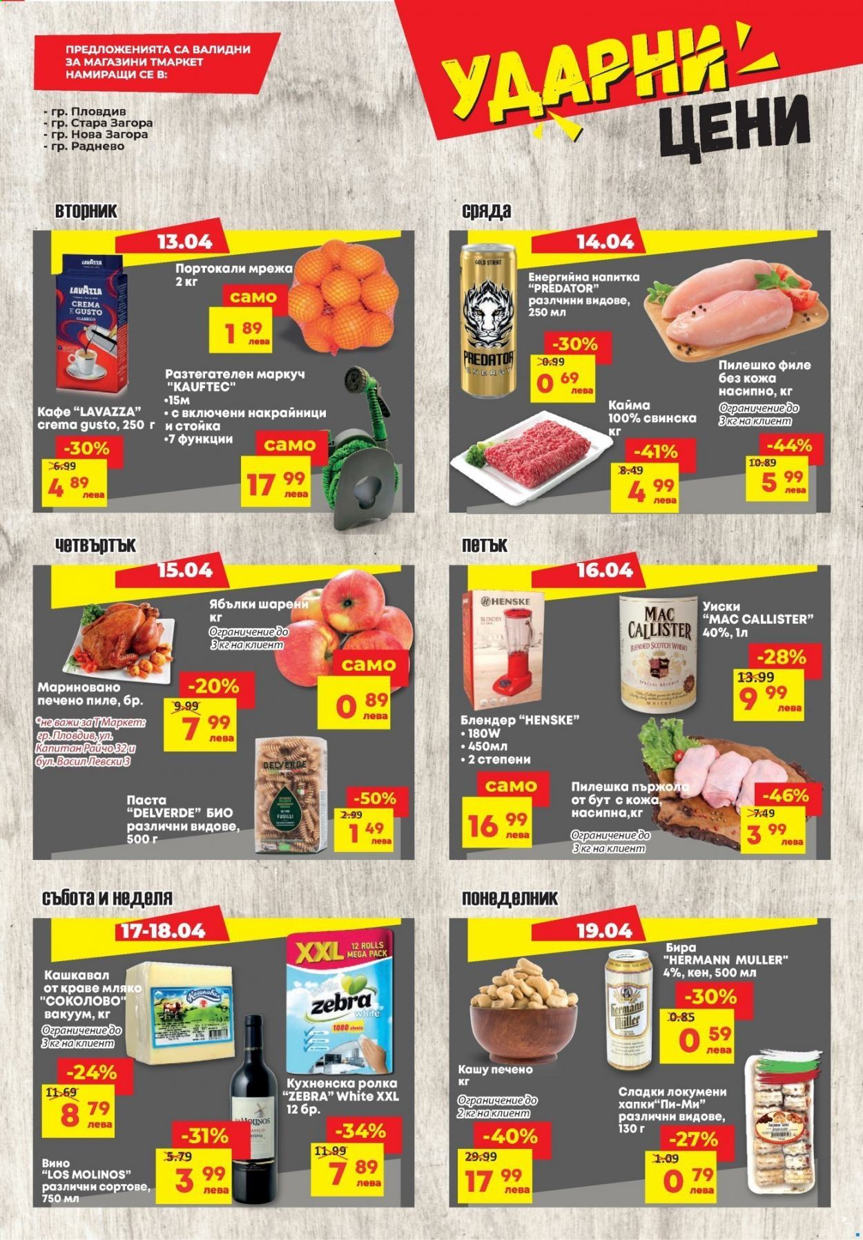 Брошура на Т Маркет - 13.04.2021 - 19.04.2021. Страница 16