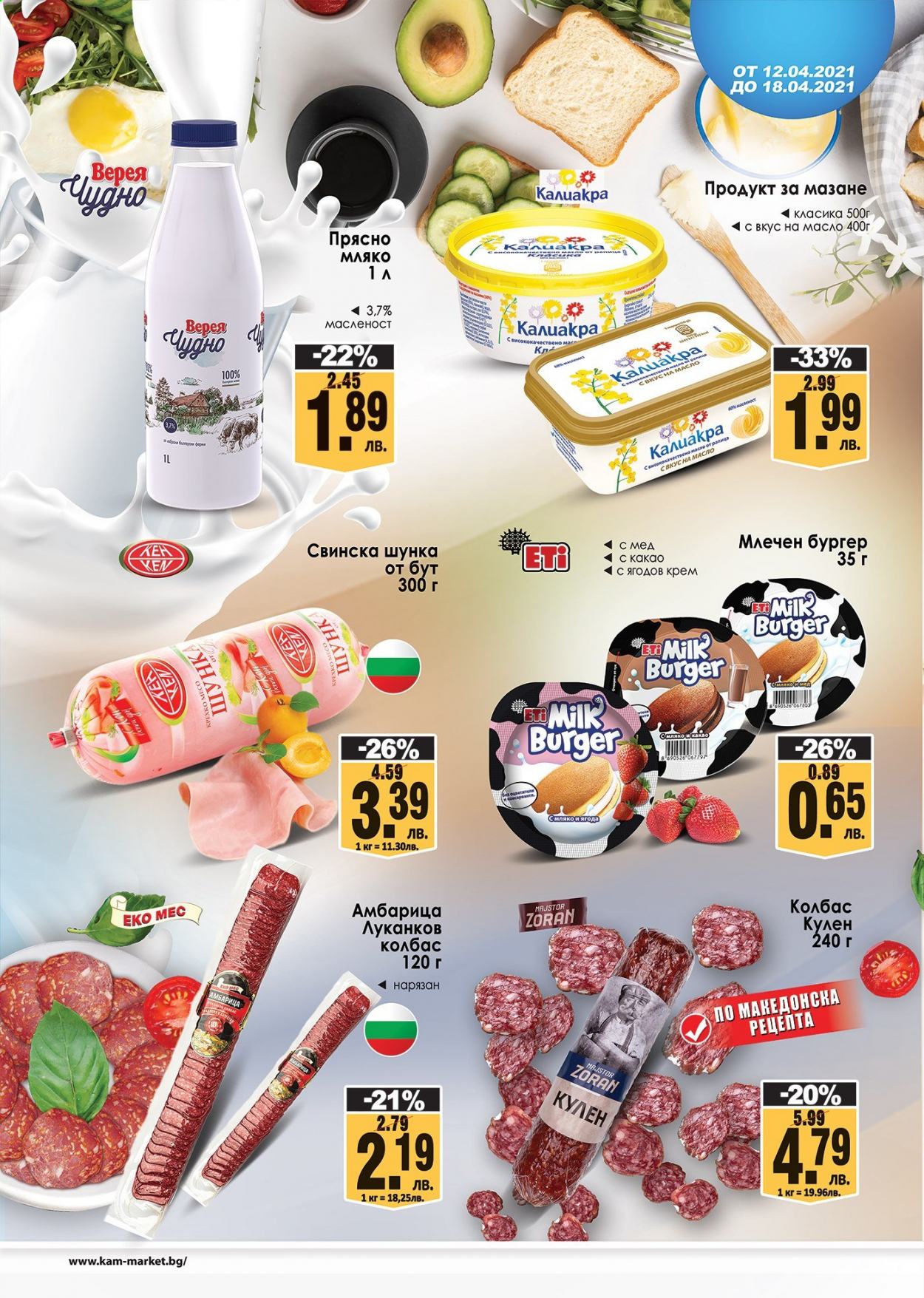 Брошура на КАМ Маркет - 12.04.2021 - 18.04.2021. Страница 2